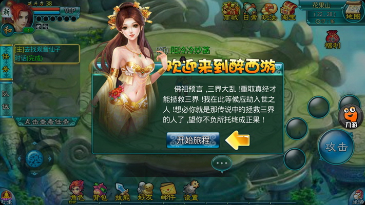 醉西游 pad版