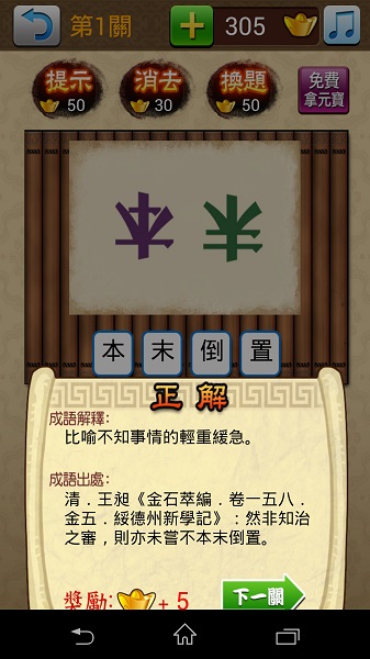 猜成语