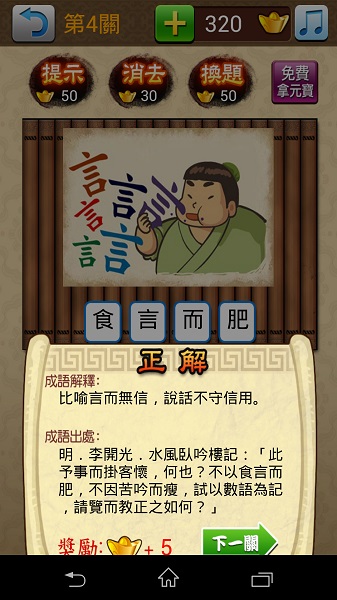 猜成语
