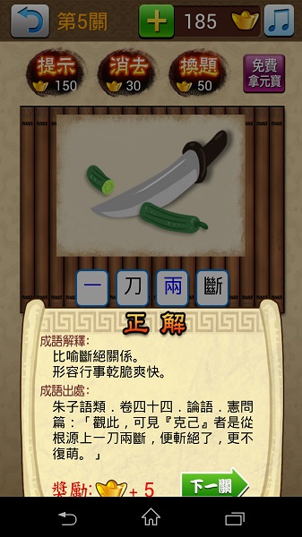 猜成语