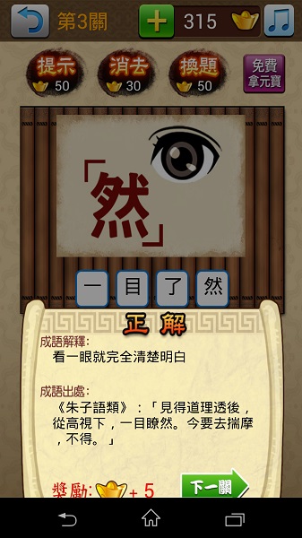 猜成语