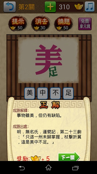 猜成语