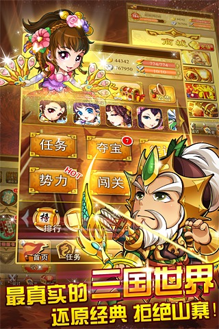 三国来了