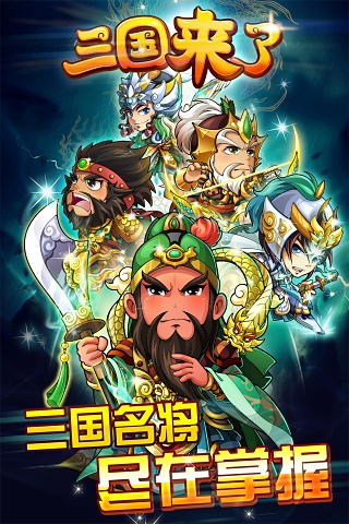 三国来了 pad版