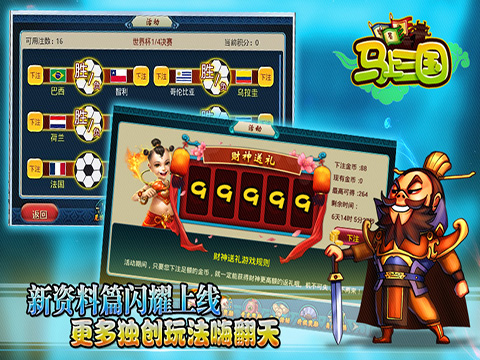 马上三国 HD