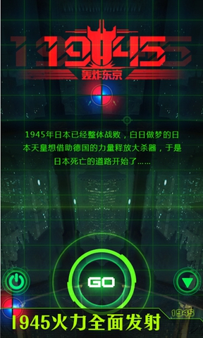 1945轰炸东京