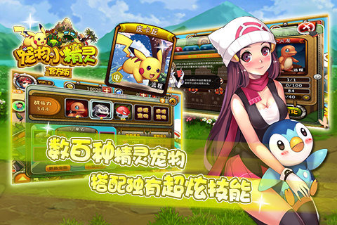 宠物小精灵pad版