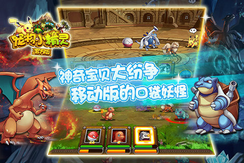 宠物小精灵pad版