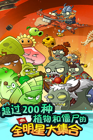 植物大战僵尸全明星 pad版