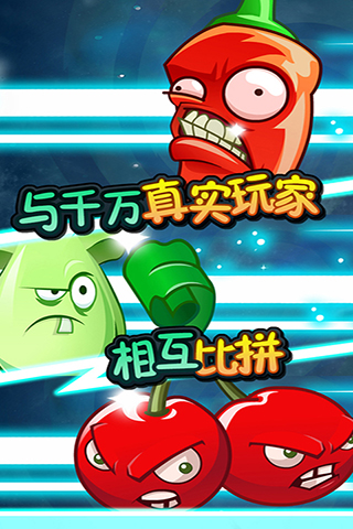 植物大战僵尸全明星 pad版