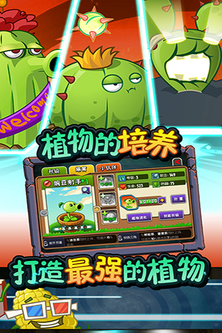 植物大战僵尸全明星 pad版