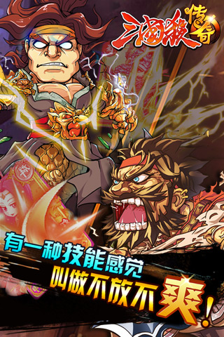 三国杀之三国杀传奇 pad