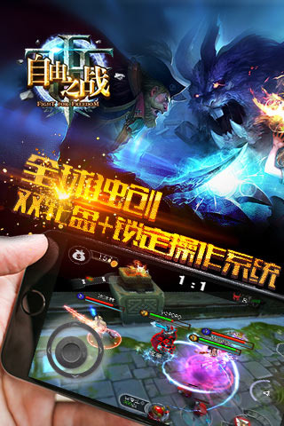 自由之战：Fight For Freedom