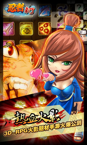 忍者来了 pad版