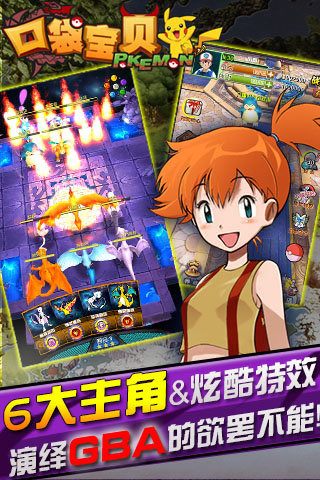 口袋妖怪 pad版