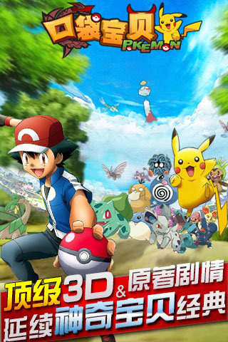口袋妖怪 pad版