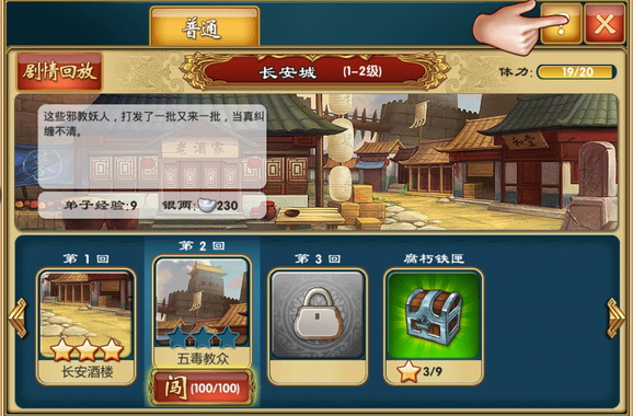 武侠Q传 pad版