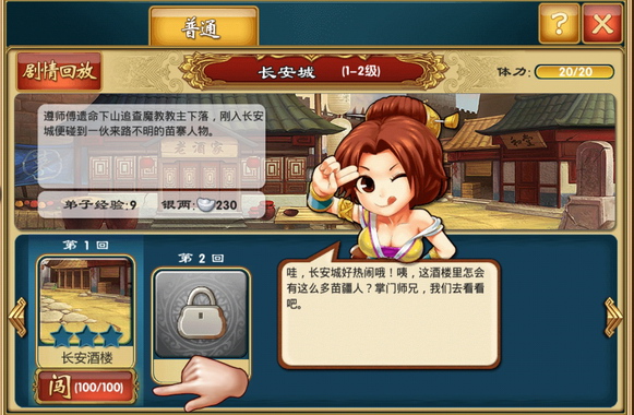 武侠Q传 pad版