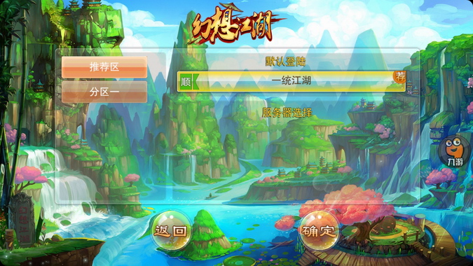 幻想江湖 pad版
