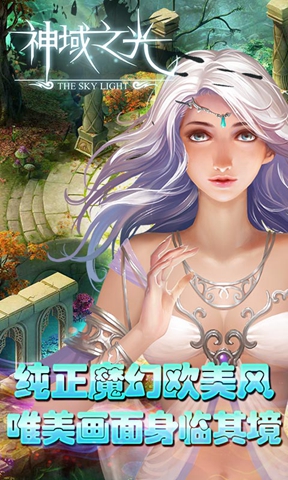 神域之光HD