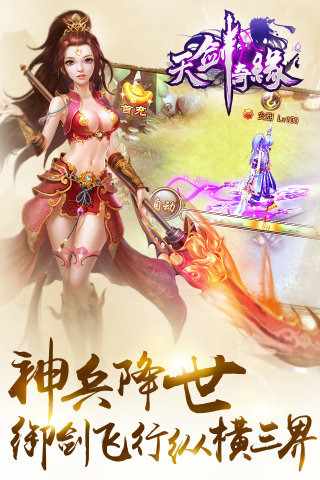 天剑奇缘 pad版