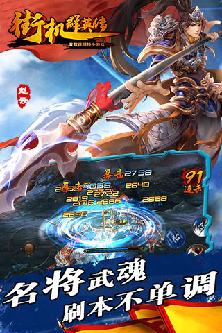 街机群英传 pad版
