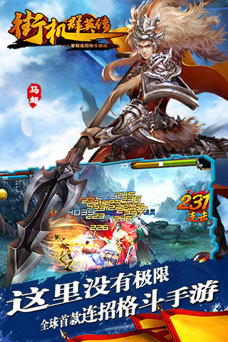 街机群英传 pad版