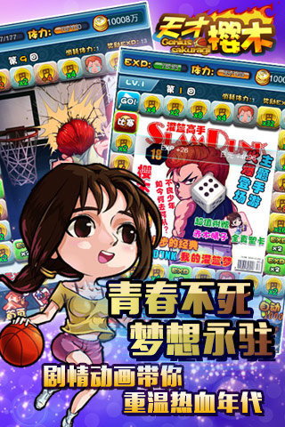 天才樱木 pad版