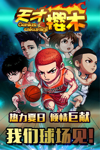 天才樱木 pad版