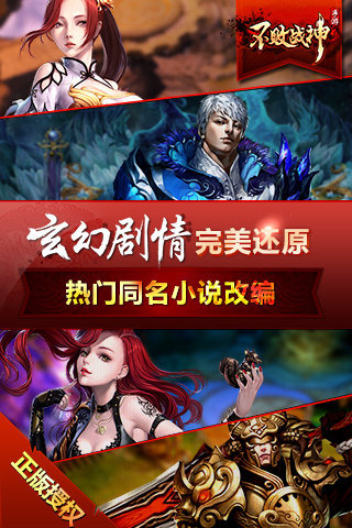 不败战神 pad版