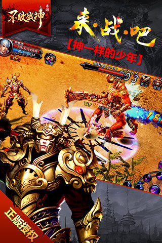 不败战神 pad版