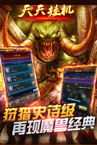天天挂机 pad版