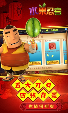 水果忍者新年版