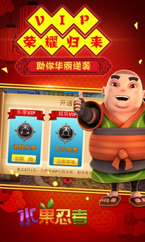 水果忍者新年版