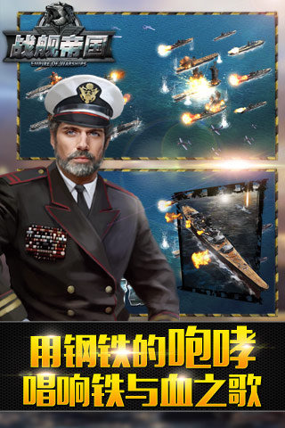 战舰帝国 HD
