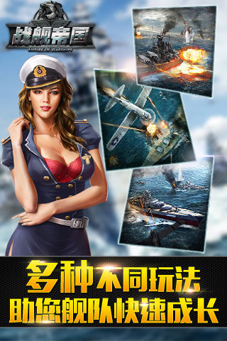 战舰帝国 HD
