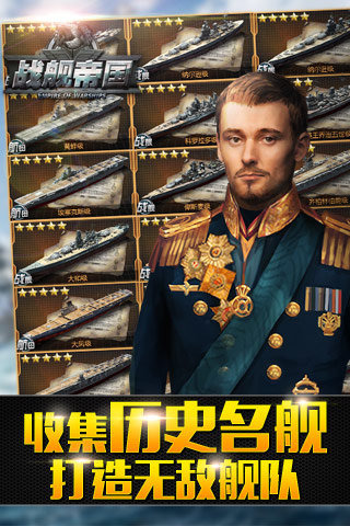 战舰帝国 HD