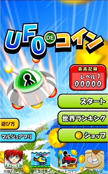 UFO的硬币：UFO de Coins