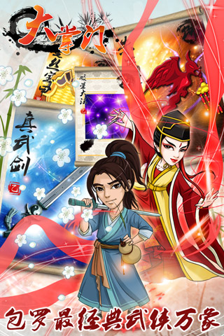 大掌门 pad版
