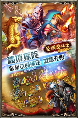 圣域龙斗士 平板游戏