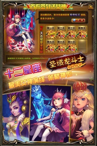 圣域龙斗士 平板游戏