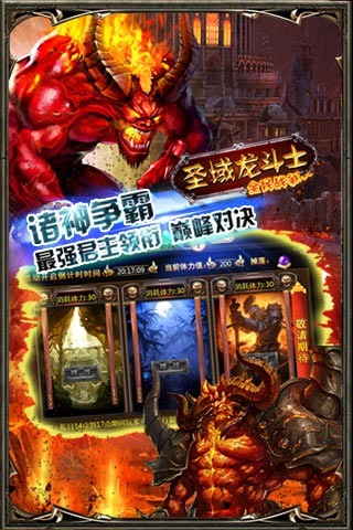 圣域龙斗士 平板游戏