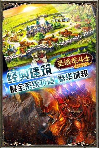 圣域龙斗士 平板游戏
