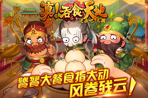 真!吞食天地 pad版