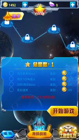 飞机大战3