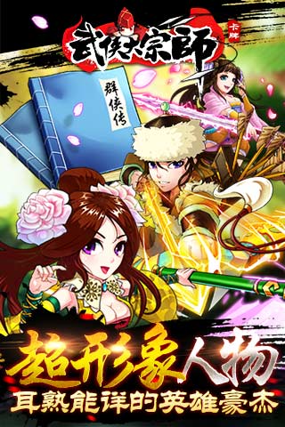 武侠大宗师