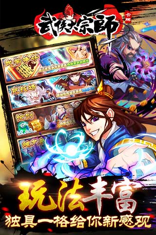 武侠大宗师