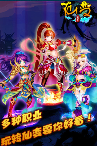 仙变 pad版