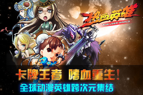 热血英雄 高清