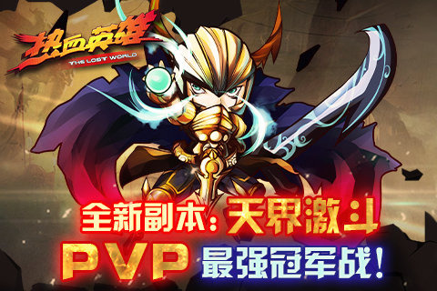 热血英雄 高清